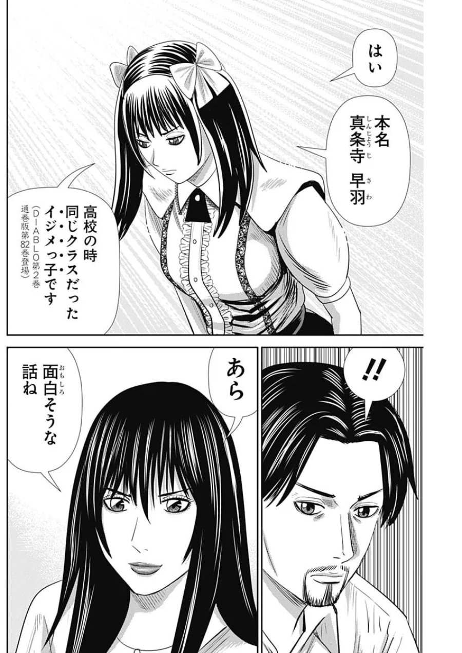 怨み屋本舗DIABLO 第95話 - Page 20