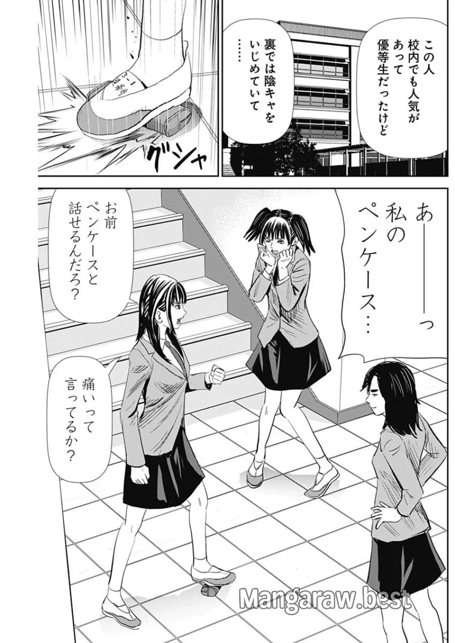 怨み屋本舗DIABLO 第95話 - Page 21