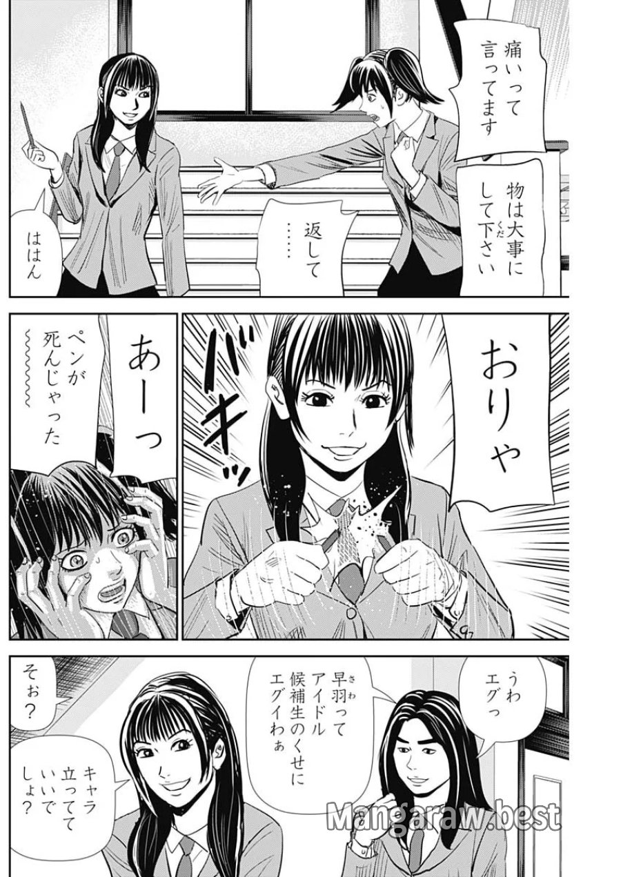 怨み屋本舗DIABLO 第95話 - Page 22