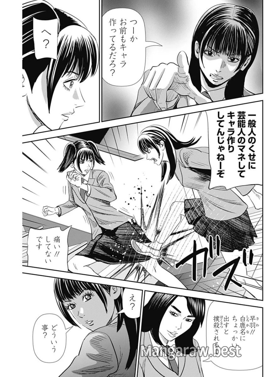 怨み屋本舗DIABLO 第95話 - Page 23