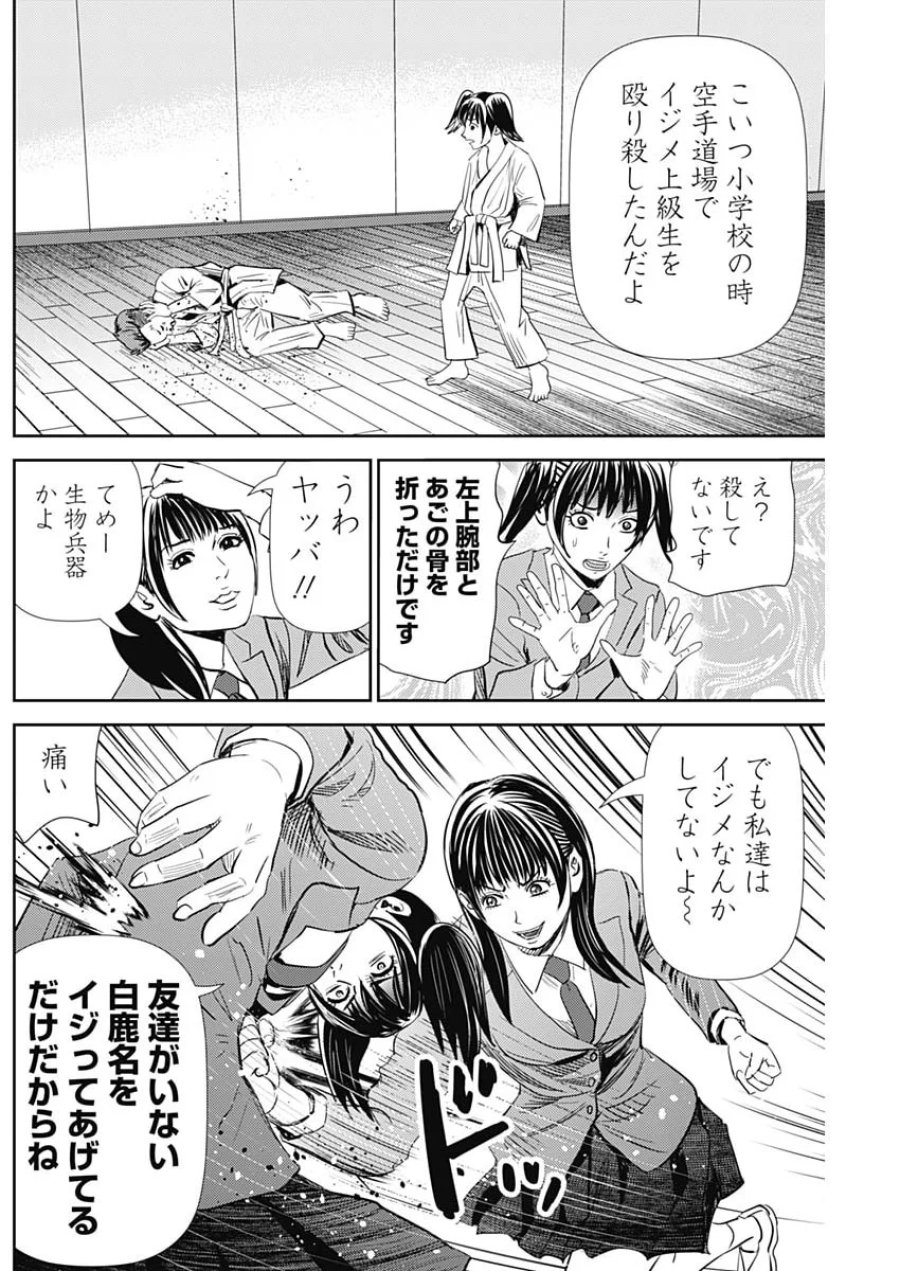 怨み屋本舗DIABLO 第95話 - Page 24