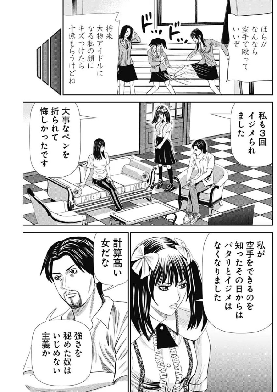 怨み屋本舗DIABLO 第95話 - Page 25