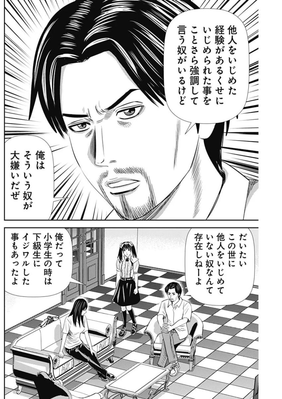 怨み屋本舗DIABLO 第95話 - Page 26