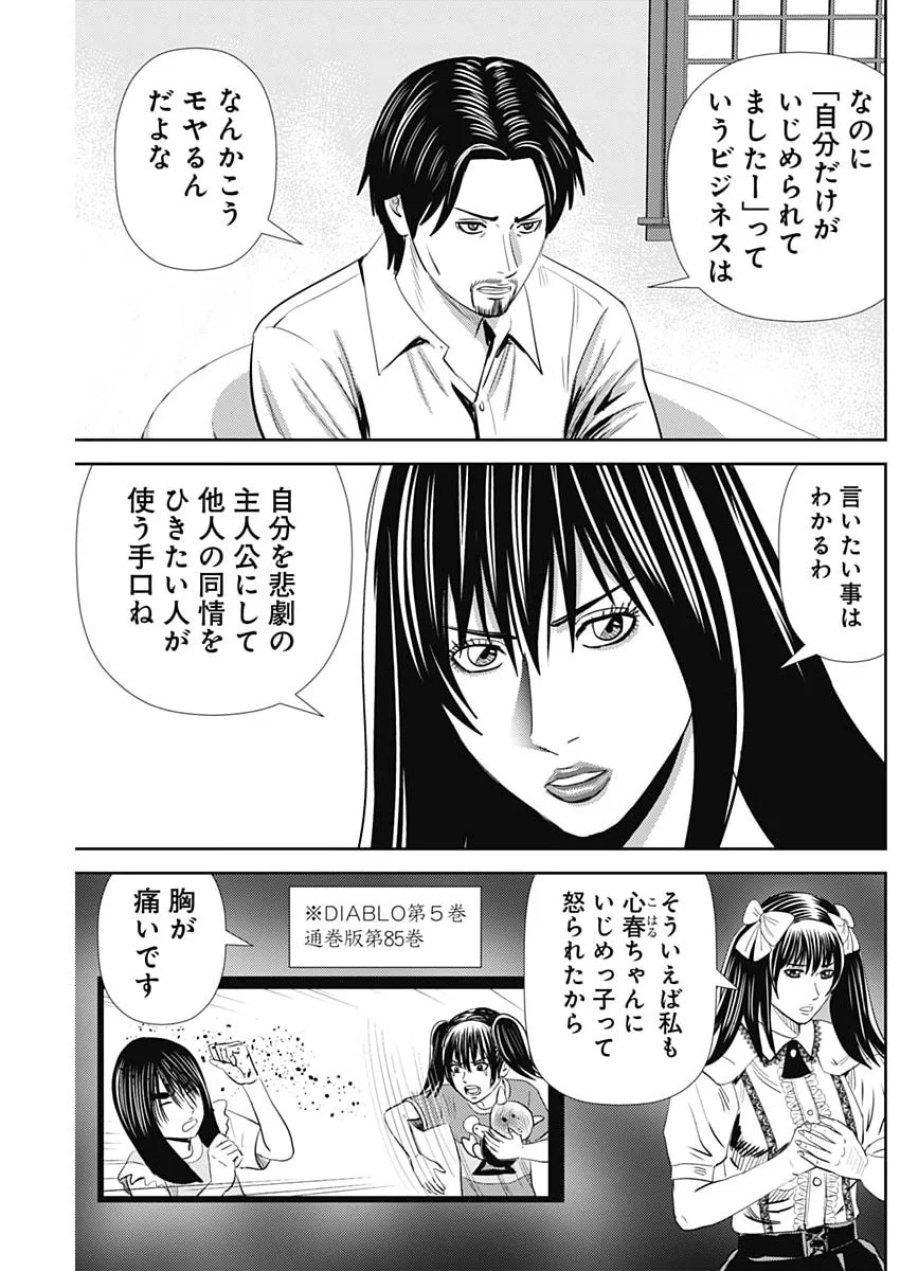 怨み屋本舗DIABLO 第95話 - Page 27