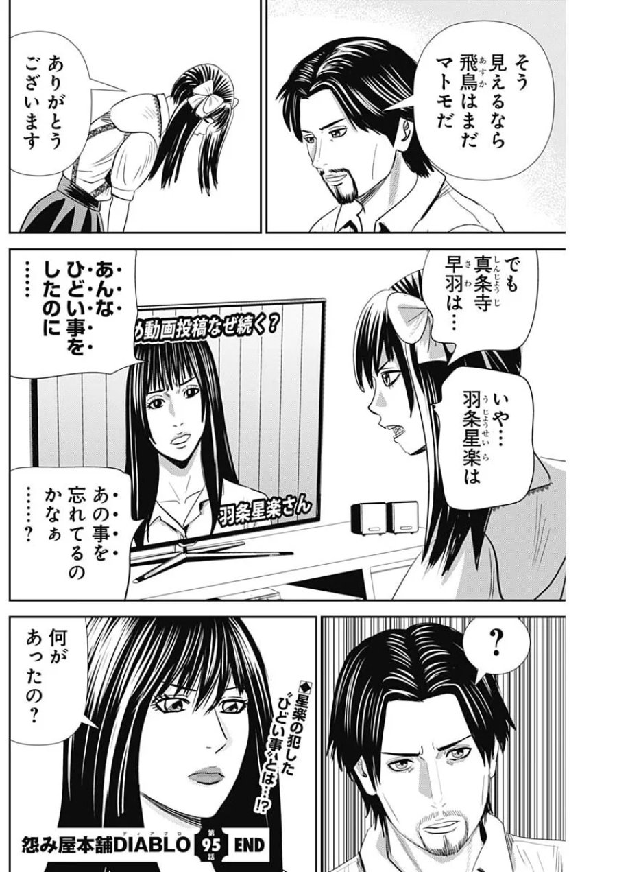 怨み屋本舗DIABLO 第95話 - Page 28