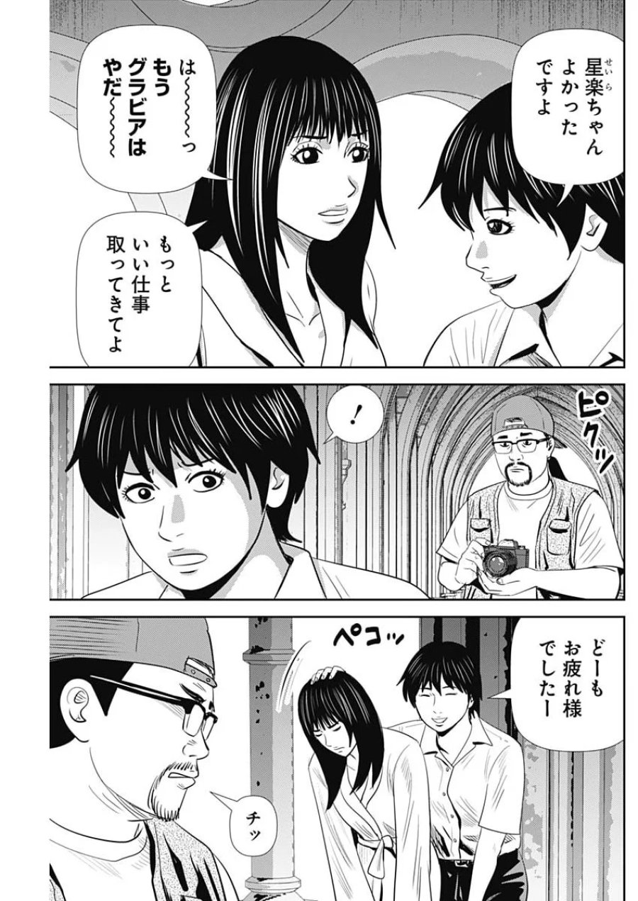 怨み屋本舗DIABLO 第95話 - Page 3