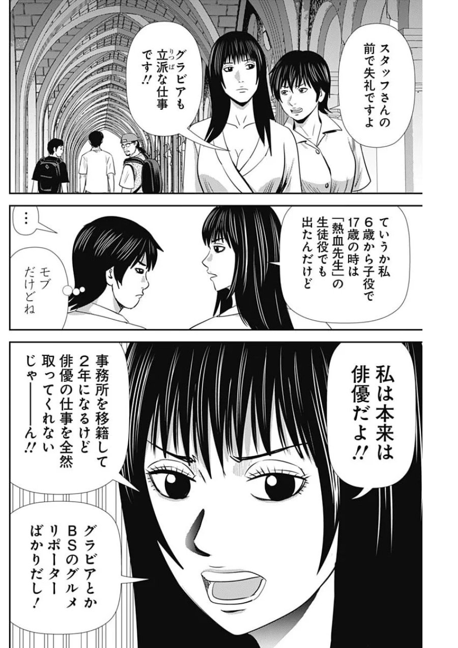 怨み屋本舗DIABLO 第95話 - Page 4