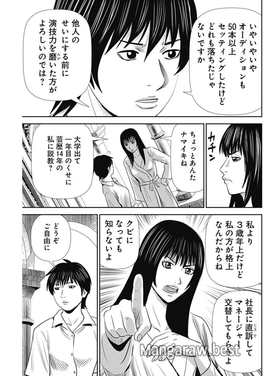 怨み屋本舗DIABLO 第95話 - Page 5