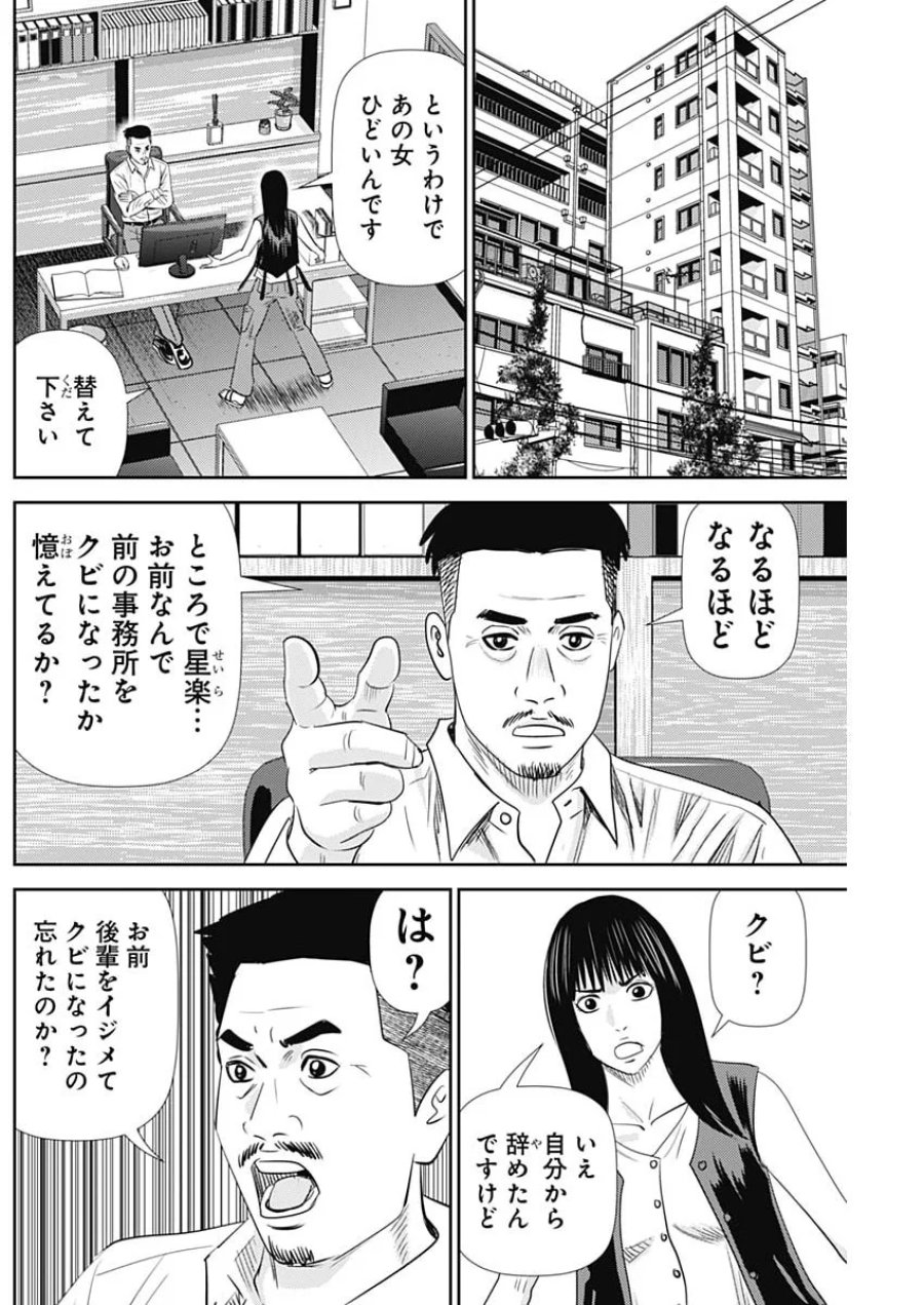 怨み屋本舗DIABLO 第95話 - Page 6