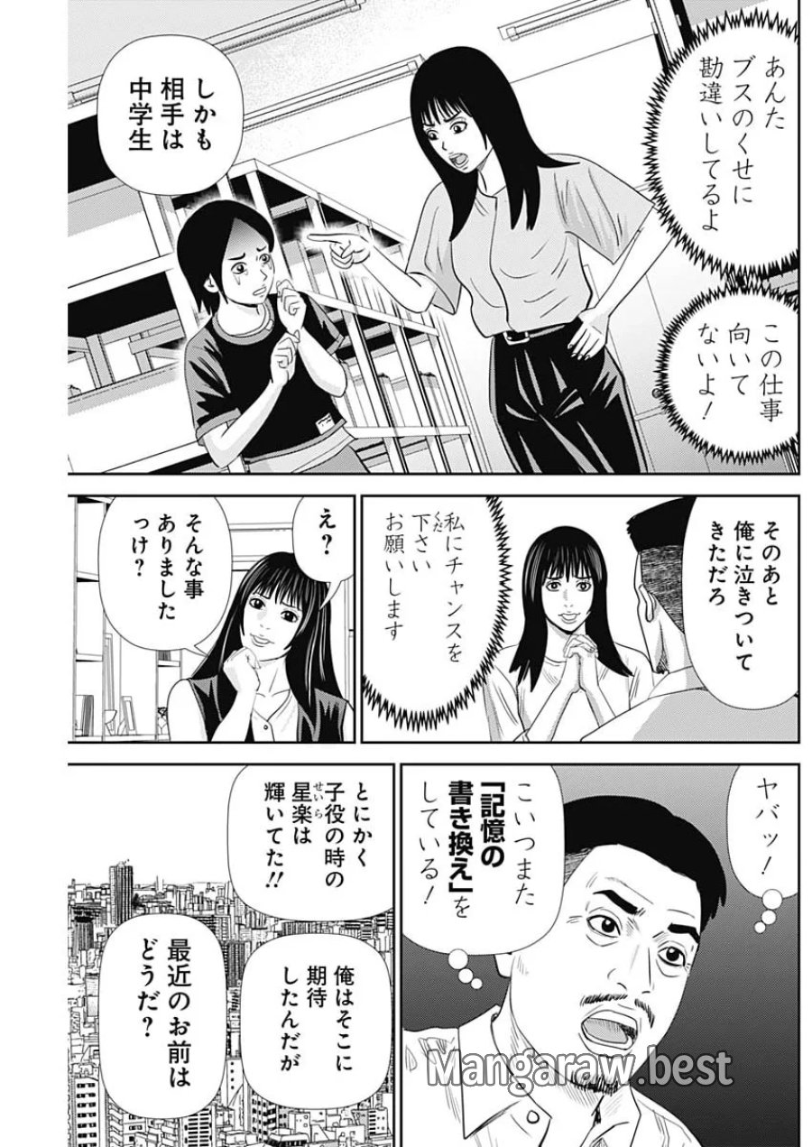 怨み屋本舗DIABLO 第95話 - Page 7