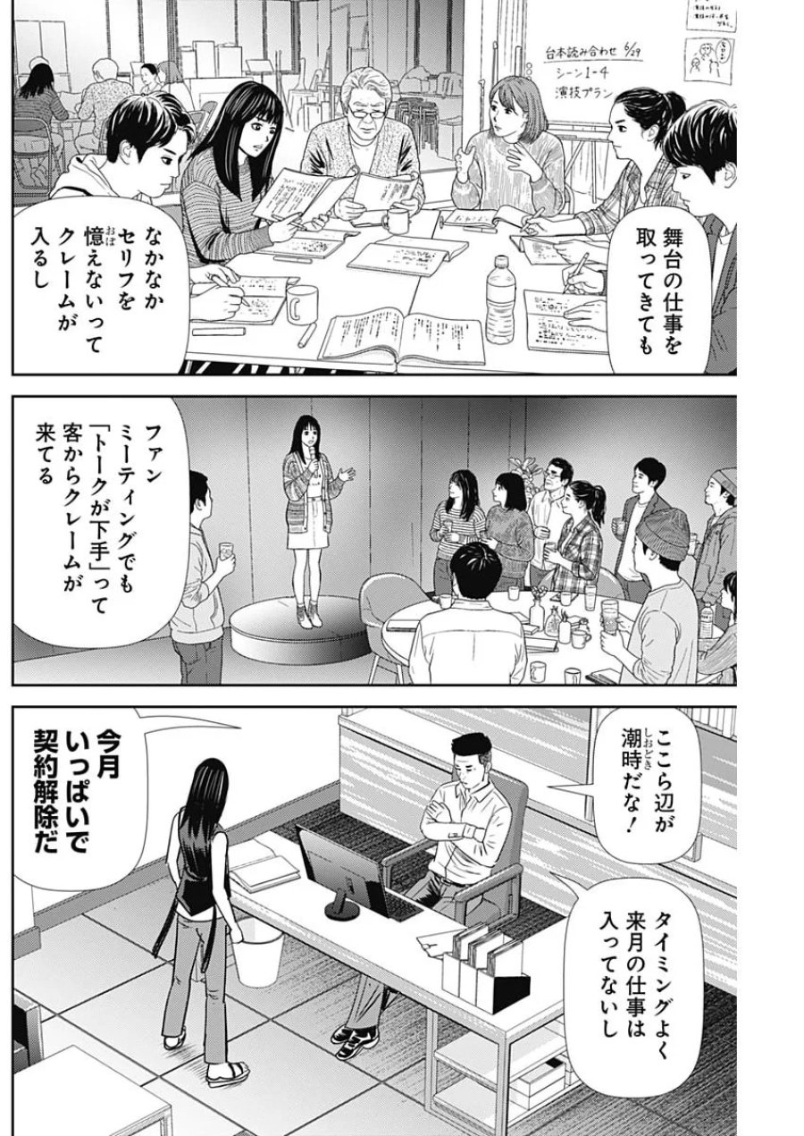 怨み屋本舗DIABLO 第95話 - Page 8