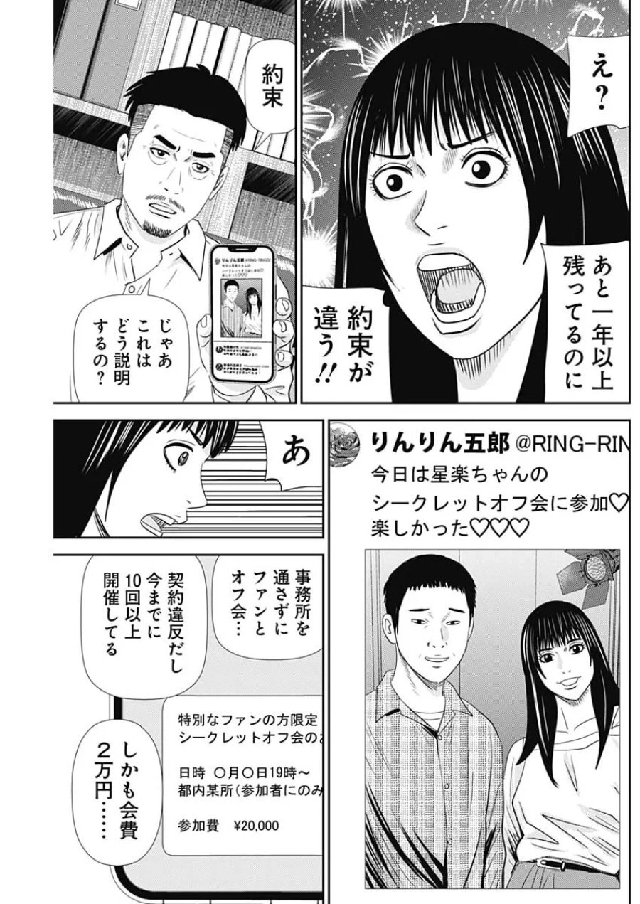 怨み屋本舗DIABLO 第95話 - Page 9