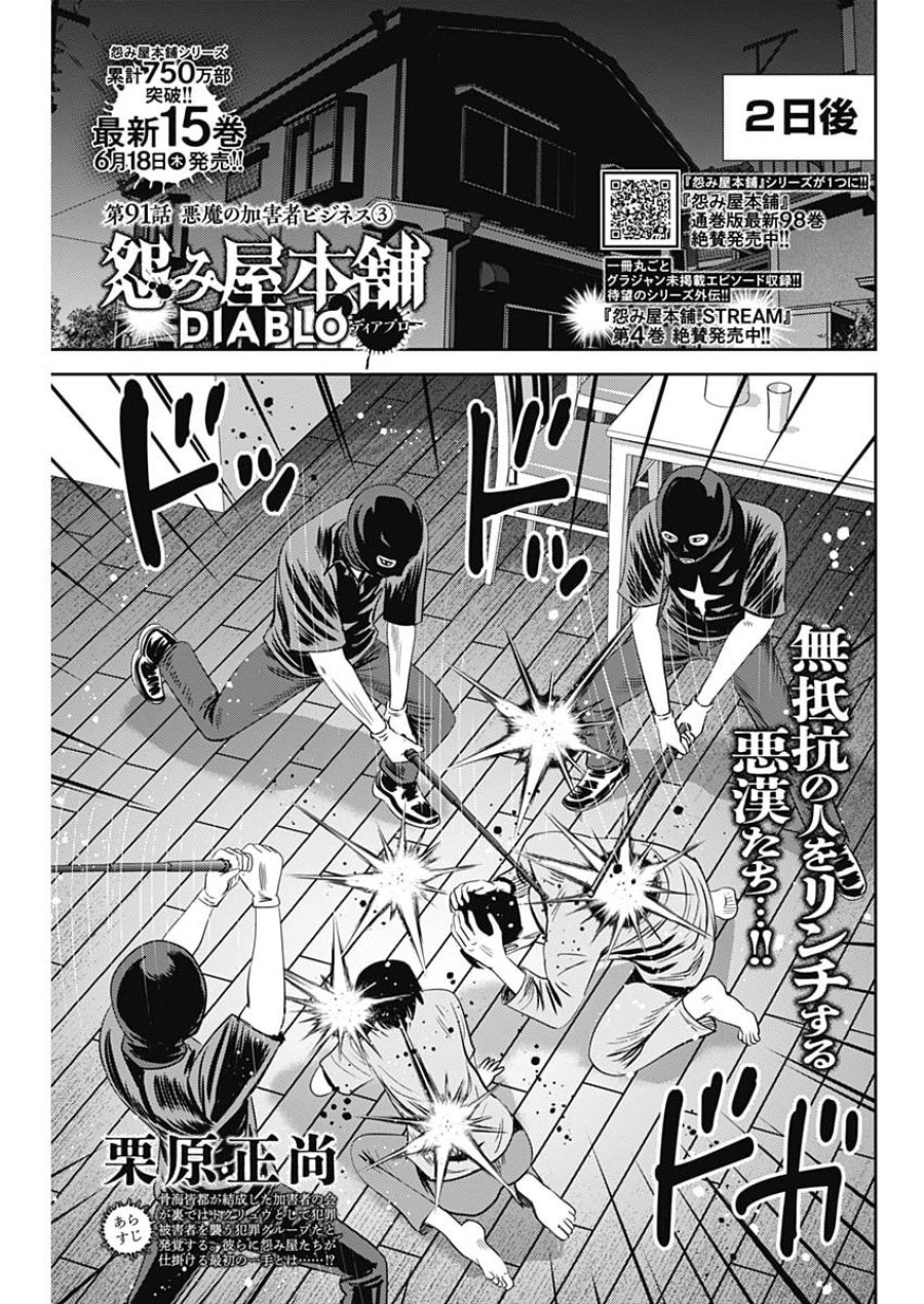 怨み屋本舗DIABLO 第91話 - Page 1