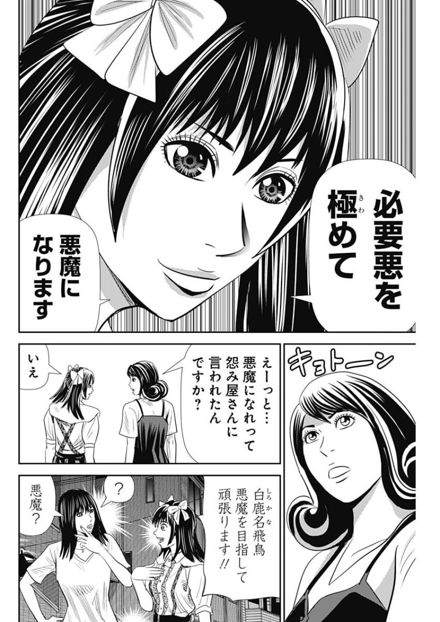 怨み屋本舗DIABLO 第91話 - Page 10