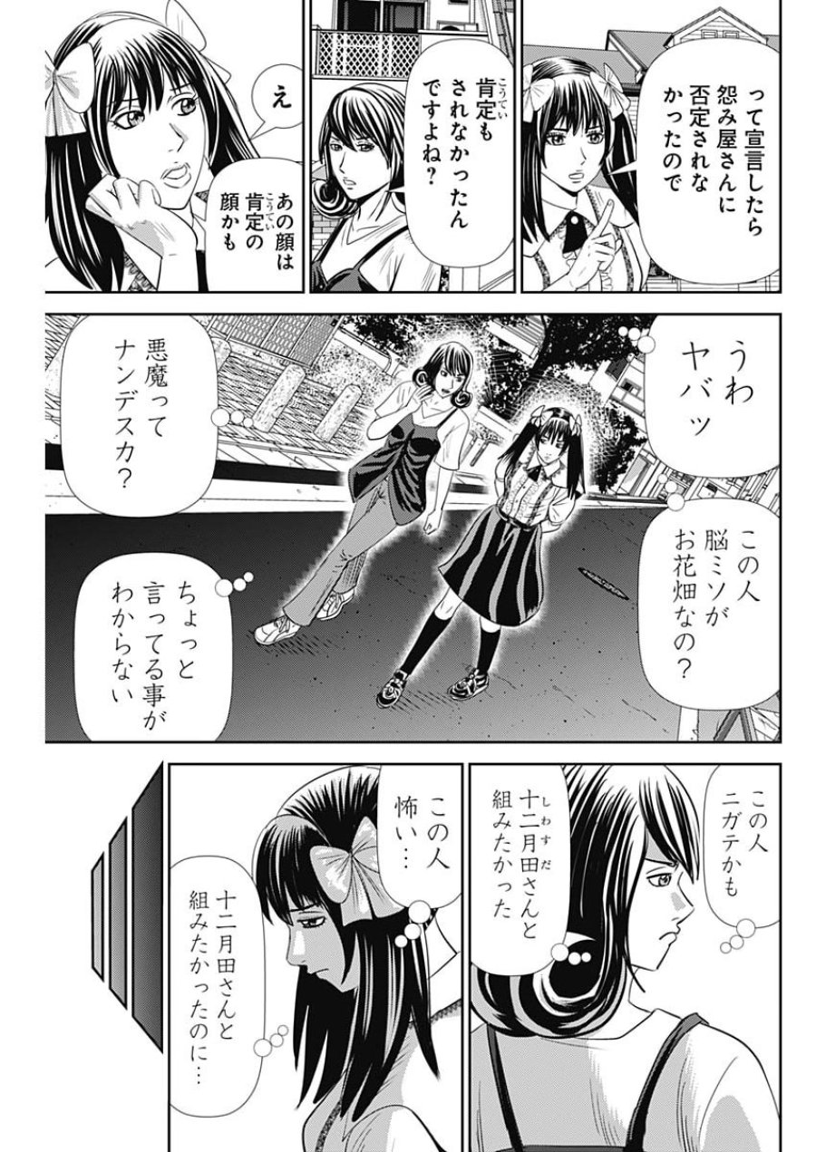 怨み屋本舗DIABLO 第91話 - Page 11