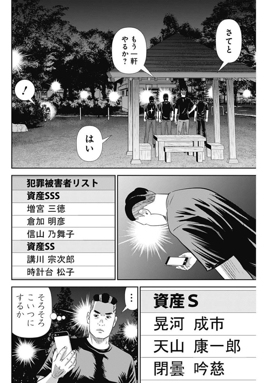 怨み屋本舗DIABLO 第91話 - Page 12