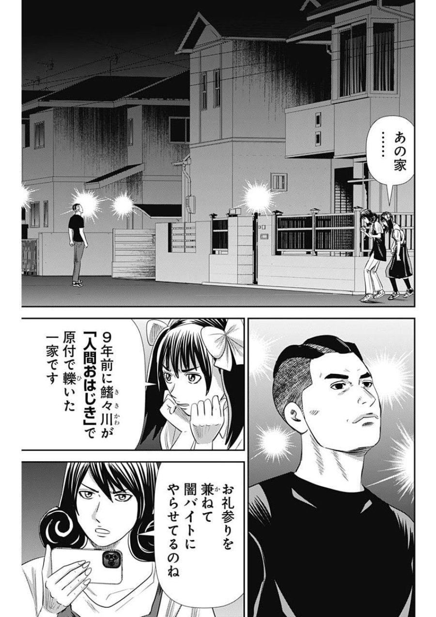 怨み屋本舗DIABLO 第91話 - Page 15
