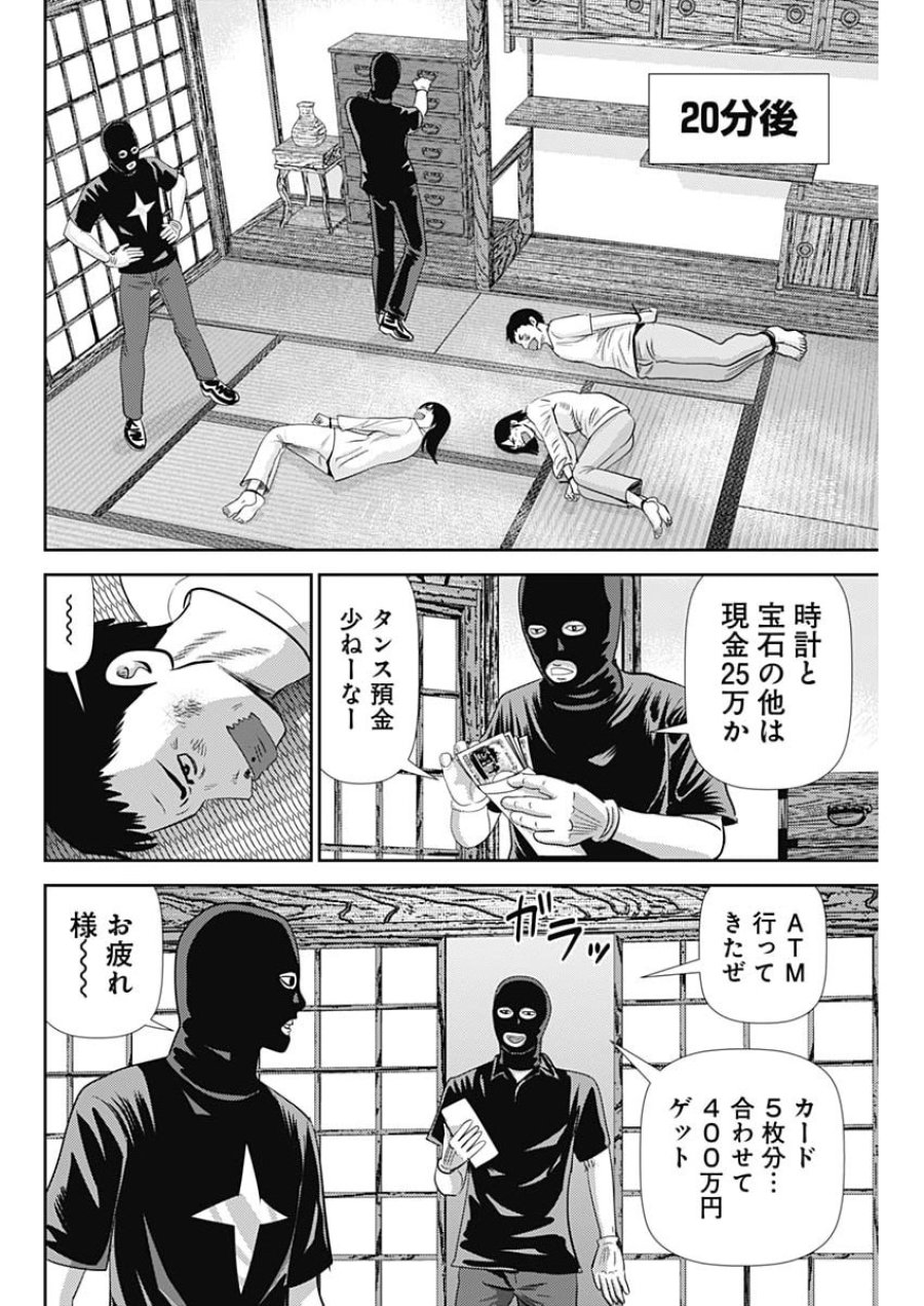 怨み屋本舗DIABLO 第91話 - Page 16