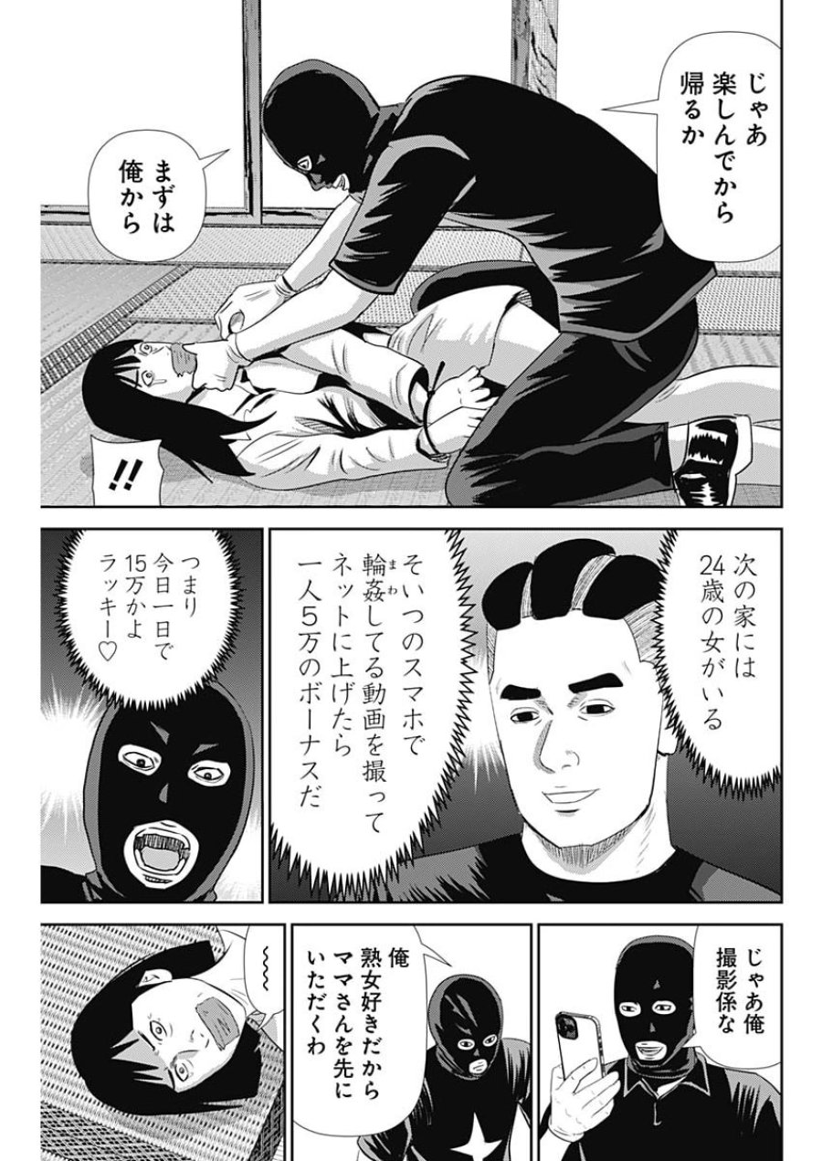 怨み屋本舗DIABLO 第91話 - Page 17