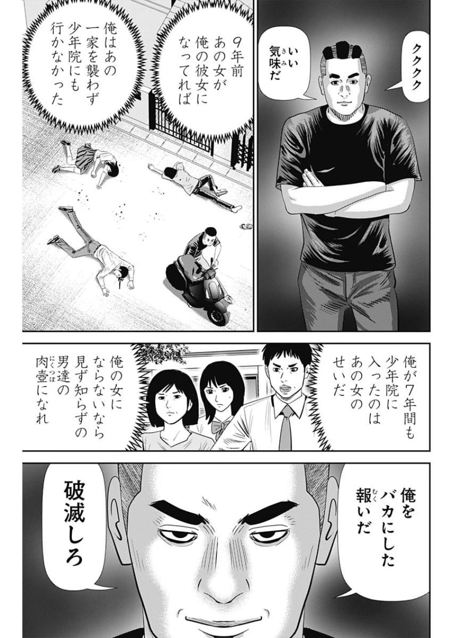 怨み屋本舗DIABLO 第91話 - Page 19