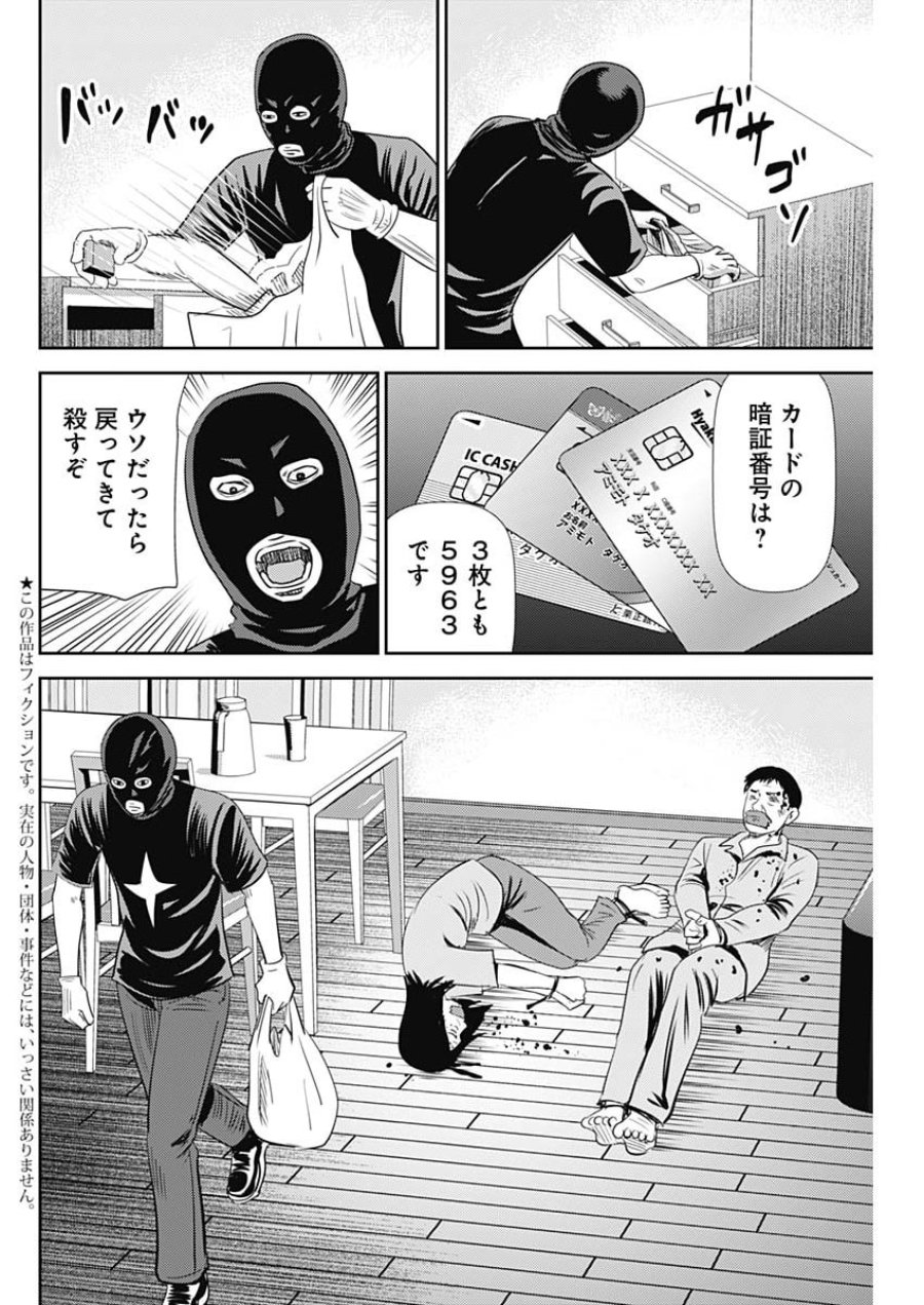 怨み屋本舗DIABLO 第91話 - Page 2