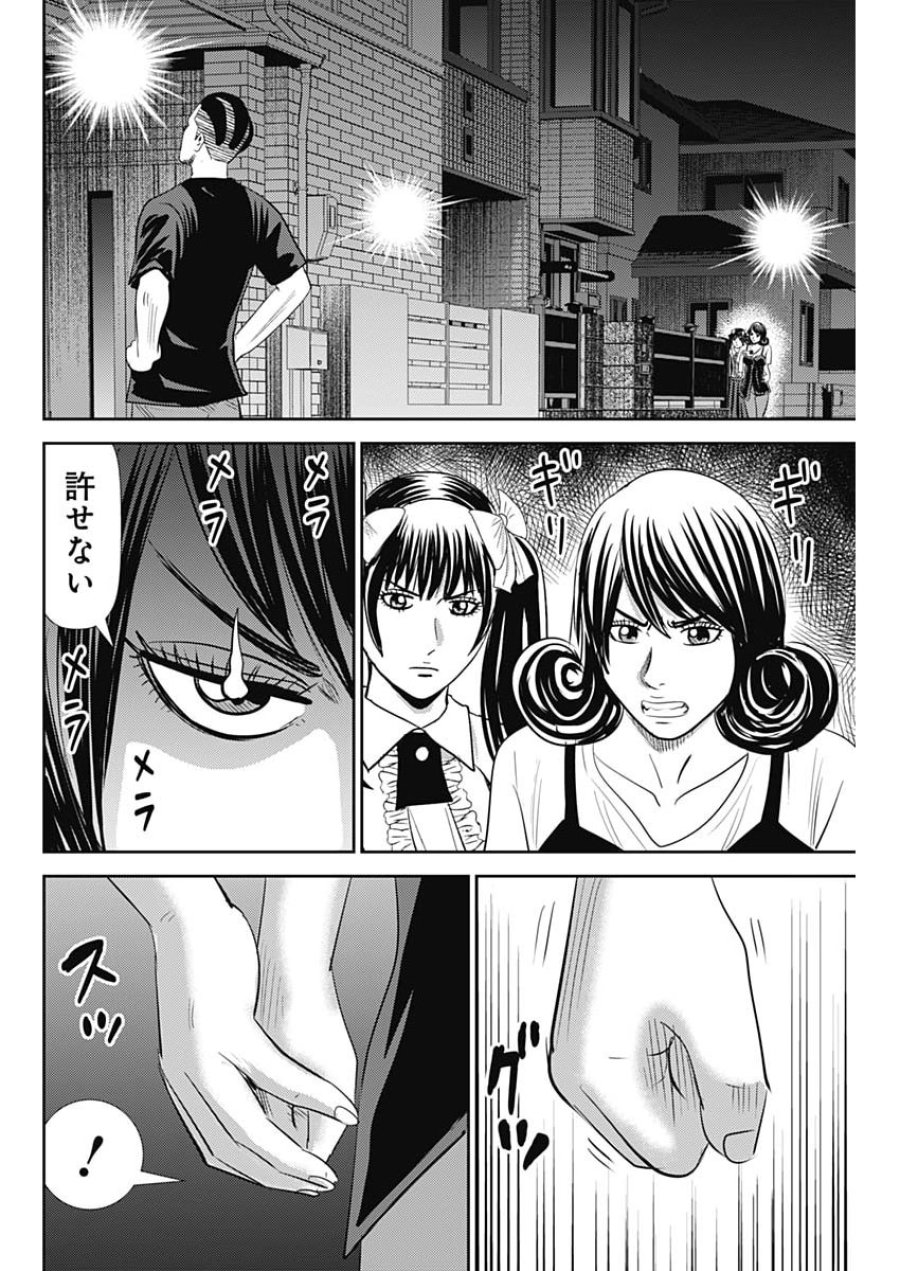怨み屋本舗DIABLO 第91話 - Page 20