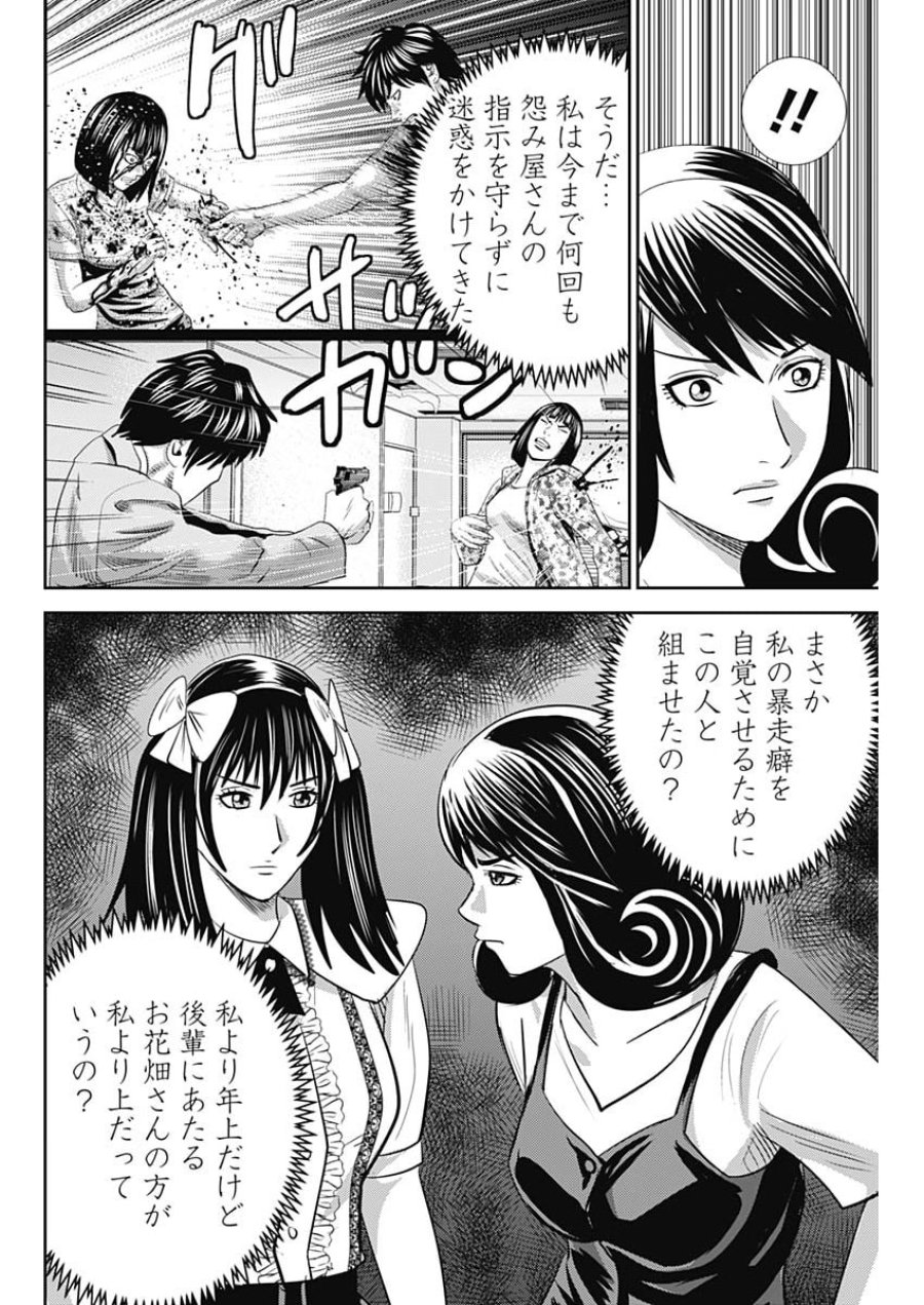 怨み屋本舗DIABLO 第91話 - Page 22