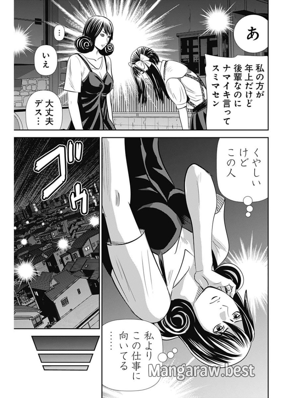 怨み屋本舗DIABLO 第91話 - Page 23