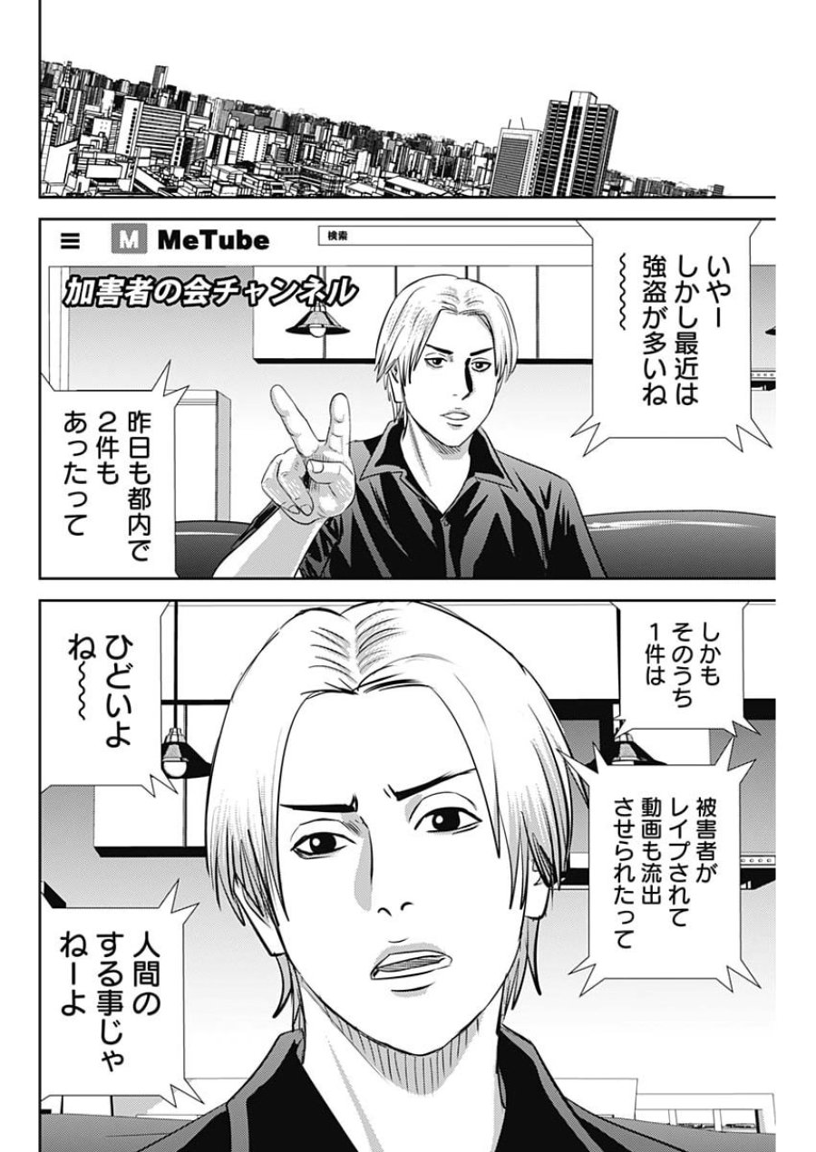 怨み屋本舗DIABLO 第91話 - Page 24