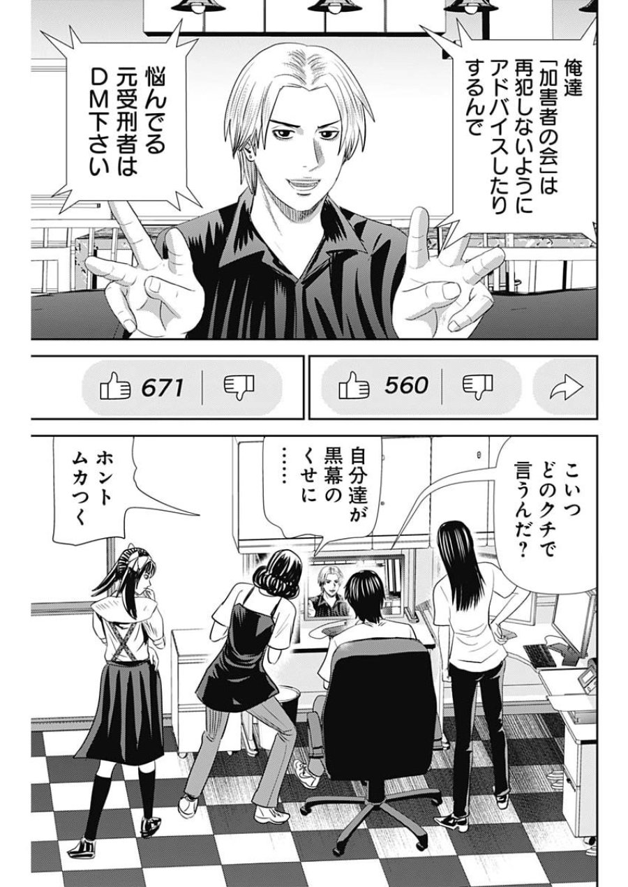 怨み屋本舗DIABLO 第91話 - Page 25