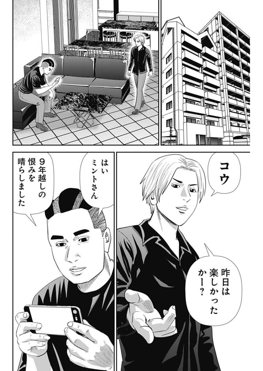 怨み屋本舗DIABLO 第91話 - Page 26