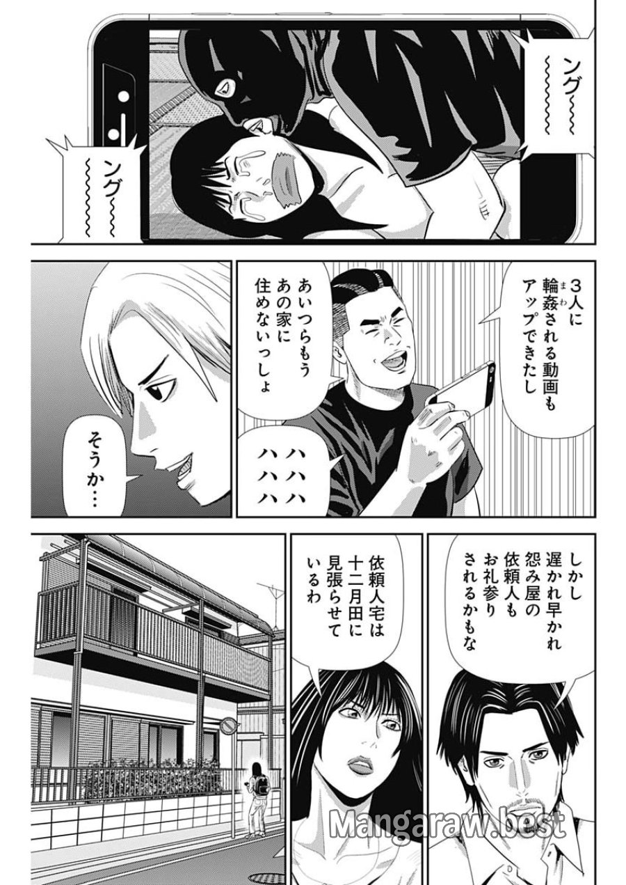 怨み屋本舗DIABLO 第91話 - Page 27
