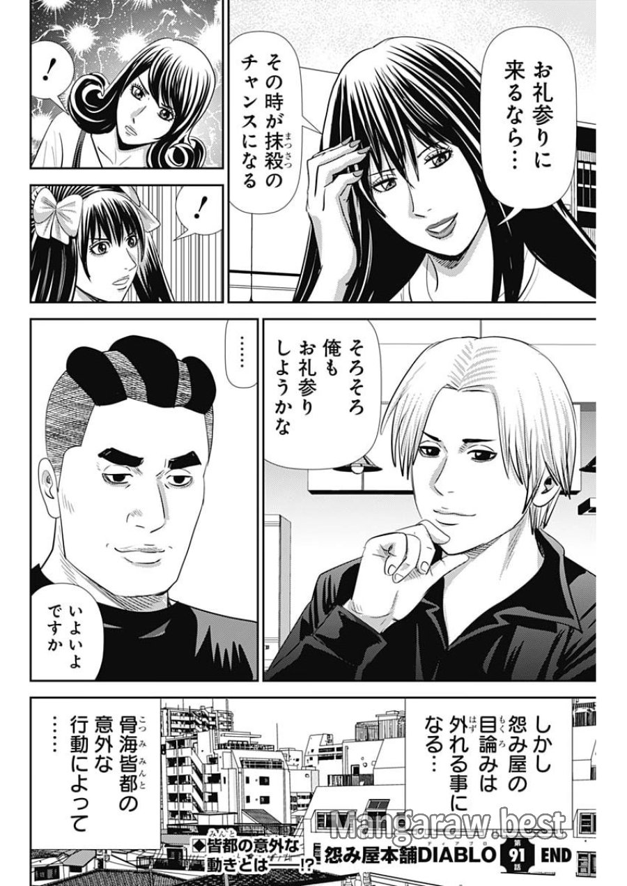 怨み屋本舗DIABLO 第91話 - Page 28