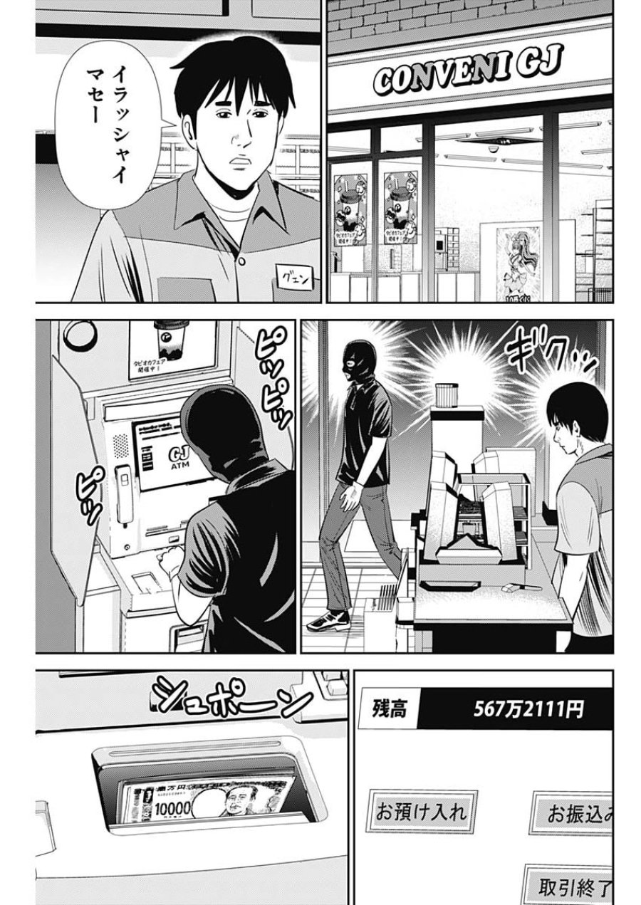 怨み屋本舗DIABLO 第91話 - Page 3