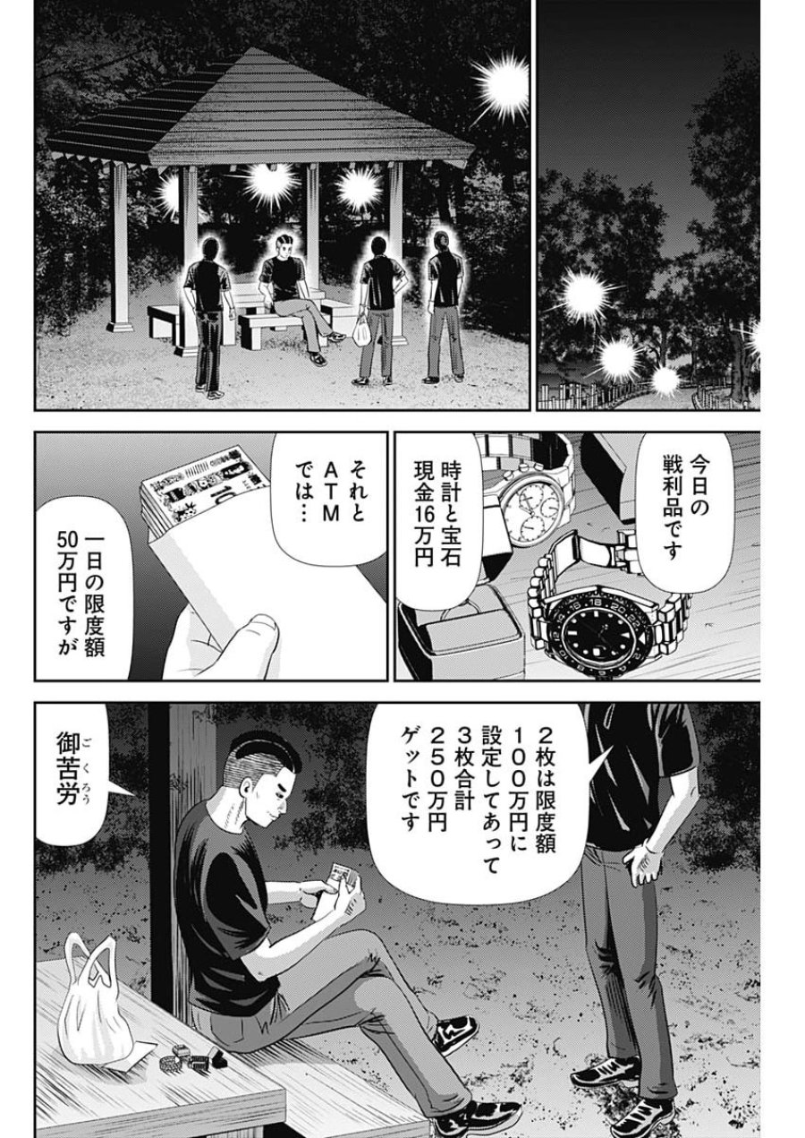 怨み屋本舗DIABLO 第91話 - Page 4