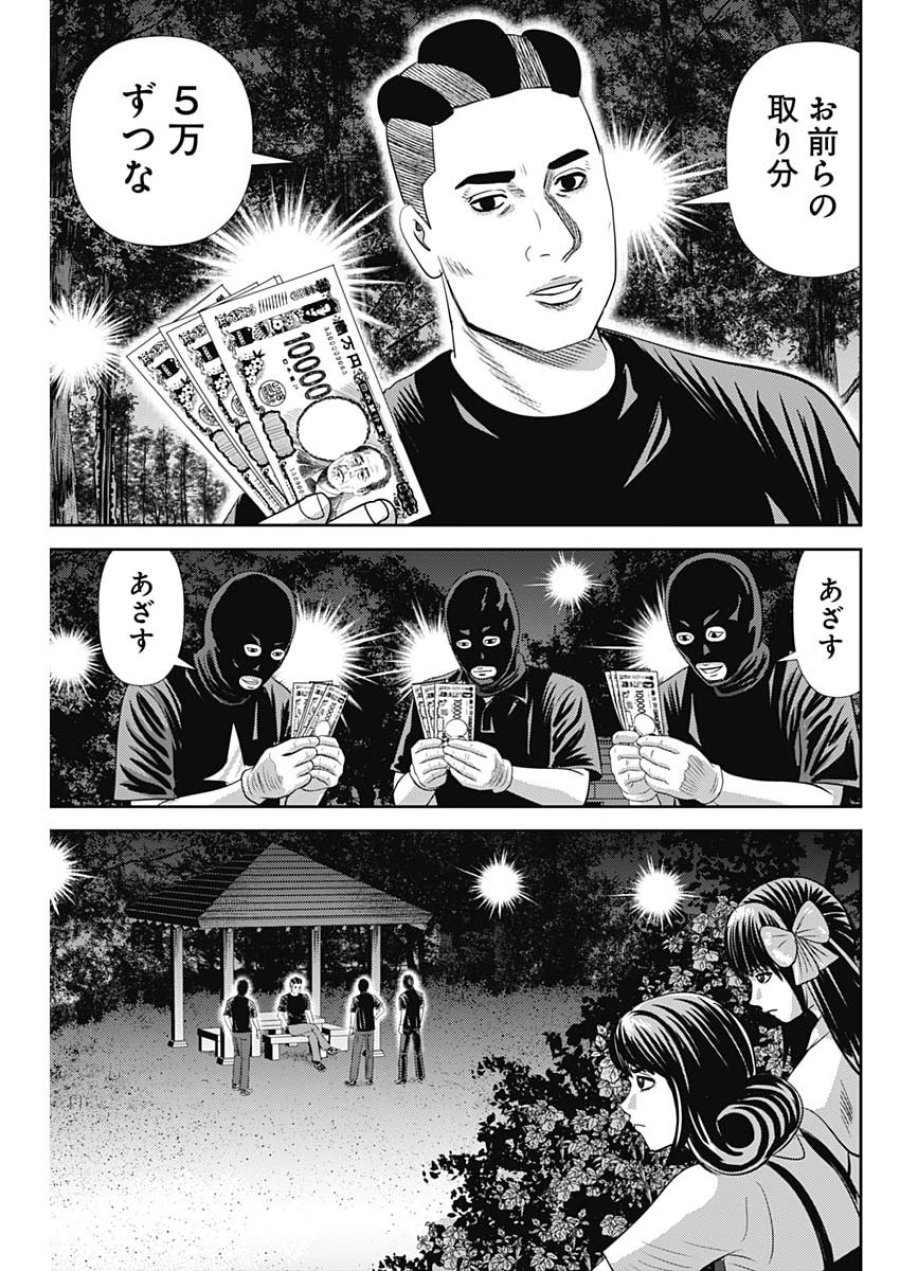 怨み屋本舗DIABLO 第91話 - Page 5