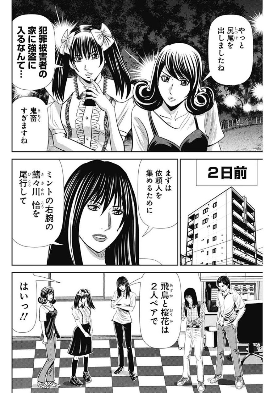 怨み屋本舗DIABLO 第91話 - Page 6