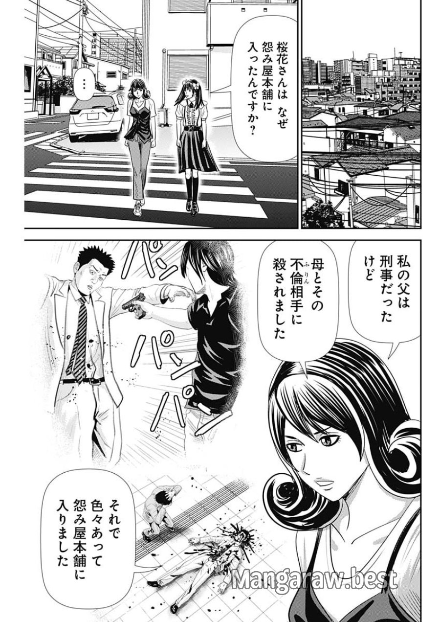 怨み屋本舗DIABLO 第91話 - Page 7