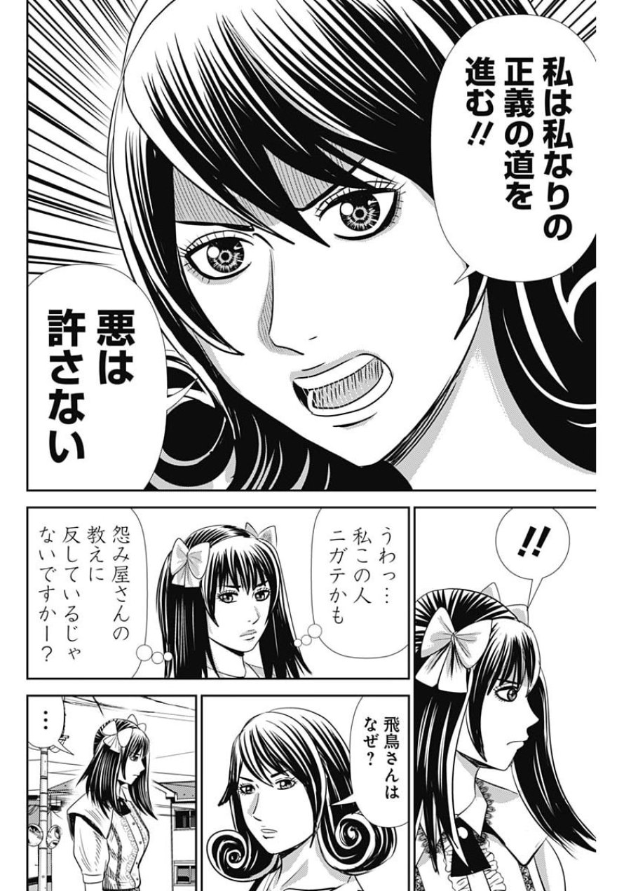 怨み屋本舗DIABLO 第91話 - Page 8