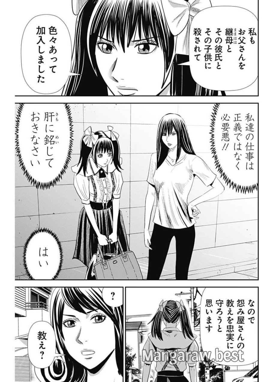 怨み屋本舗DIABLO 第91話 - Page 9
