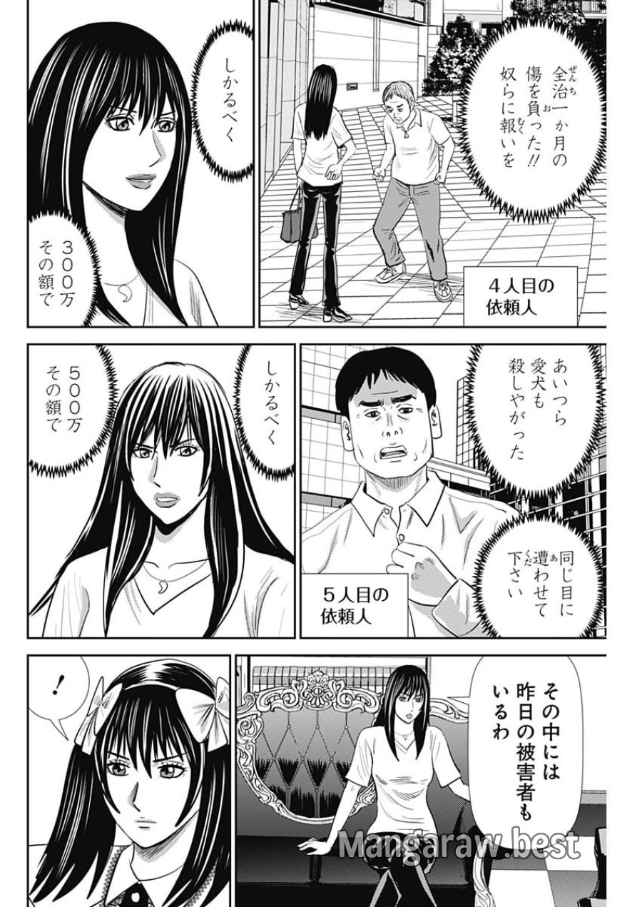 怨み屋本舗DIABLO 第93話 - Page 10