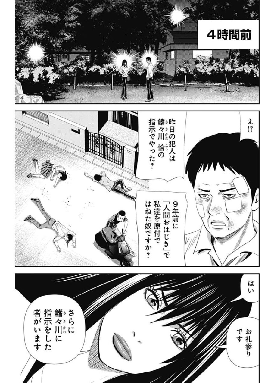 怨み屋本舗DIABLO 第93話 - Page 11