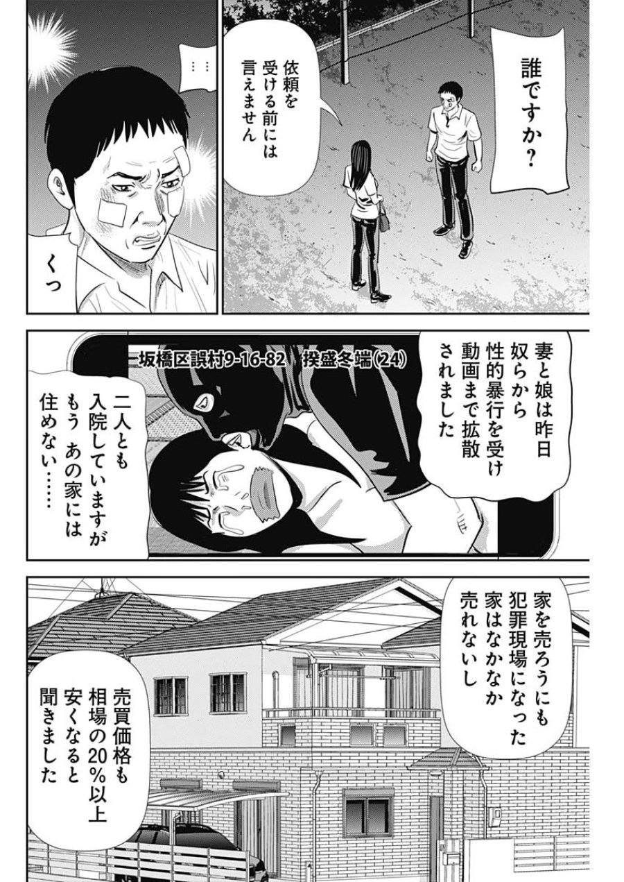 怨み屋本舗DIABLO 第93話 - Page 12