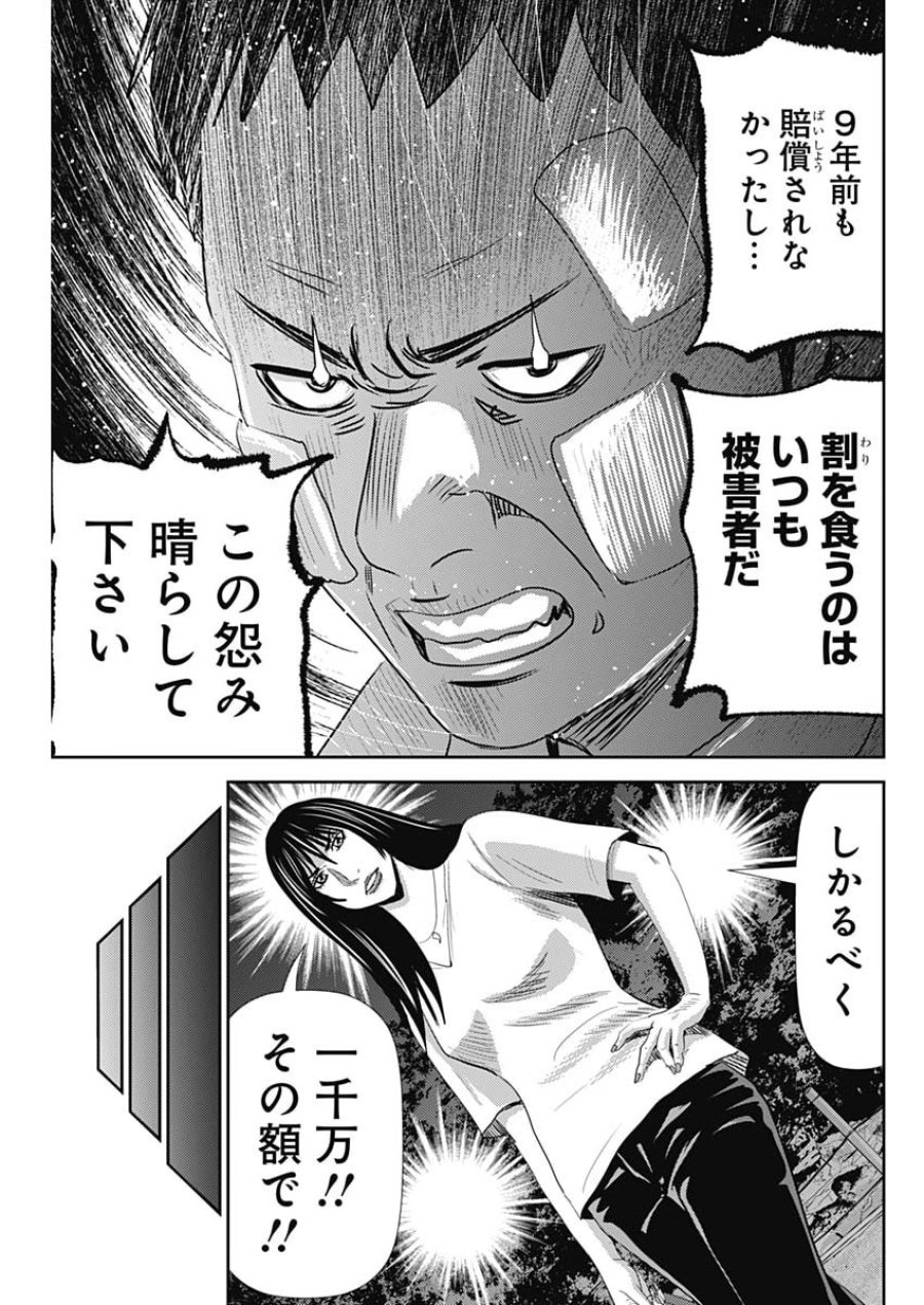 怨み屋本舗DIABLO 第93話 - Page 13