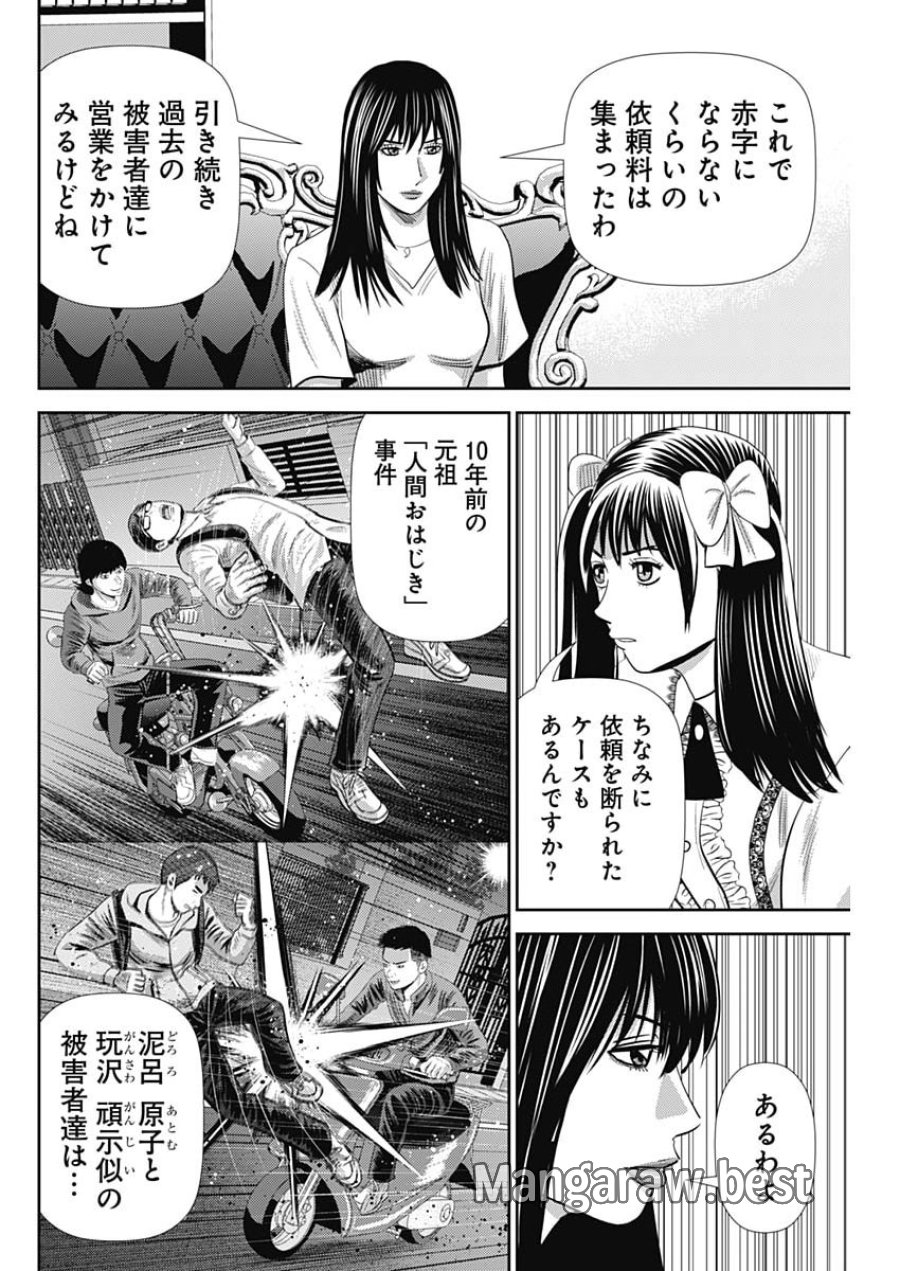 怨み屋本舗DIABLO 第93話 - Page 14