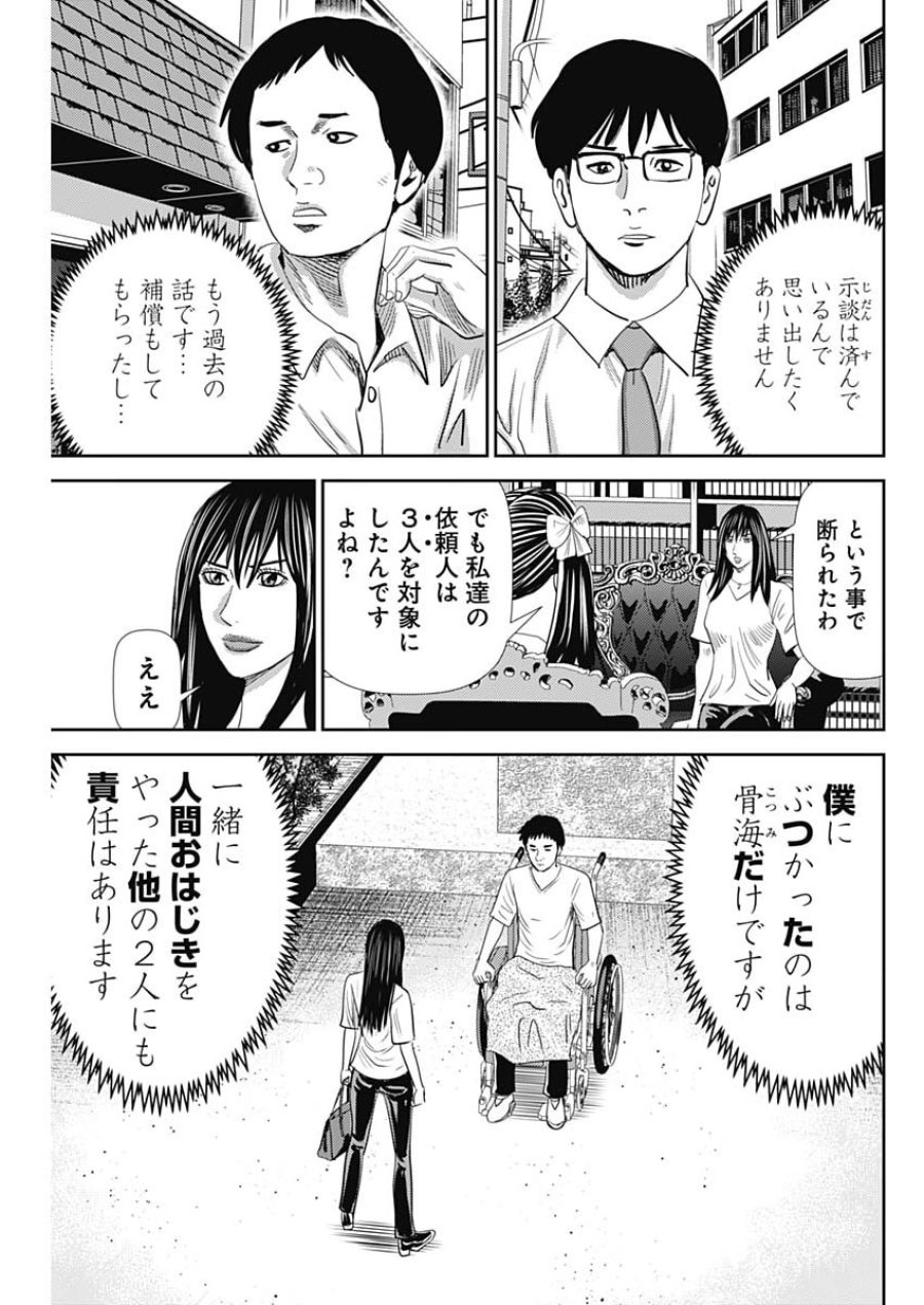 怨み屋本舗DIABLO 第93話 - Page 15
