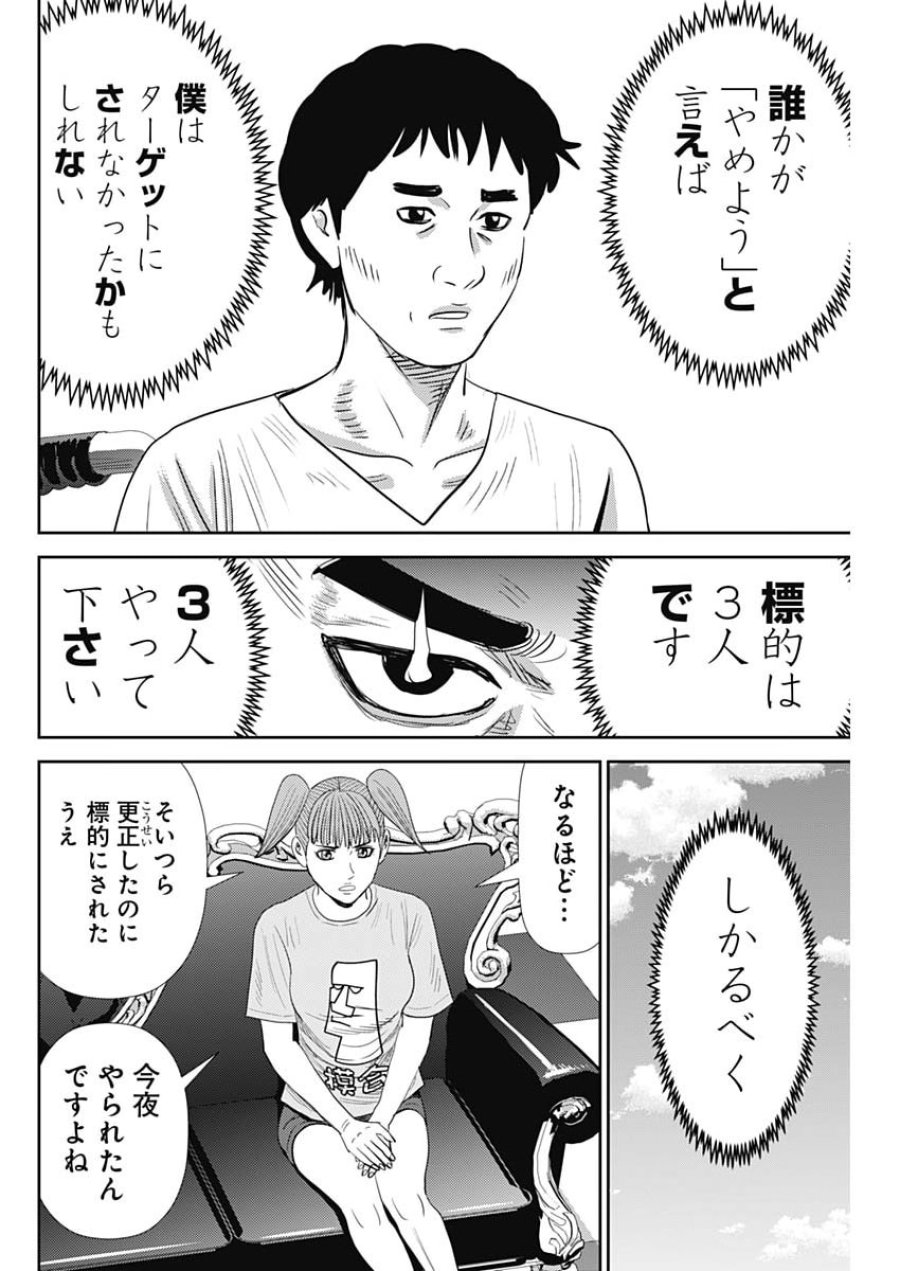 怨み屋本舗DIABLO 第93話 - Page 16