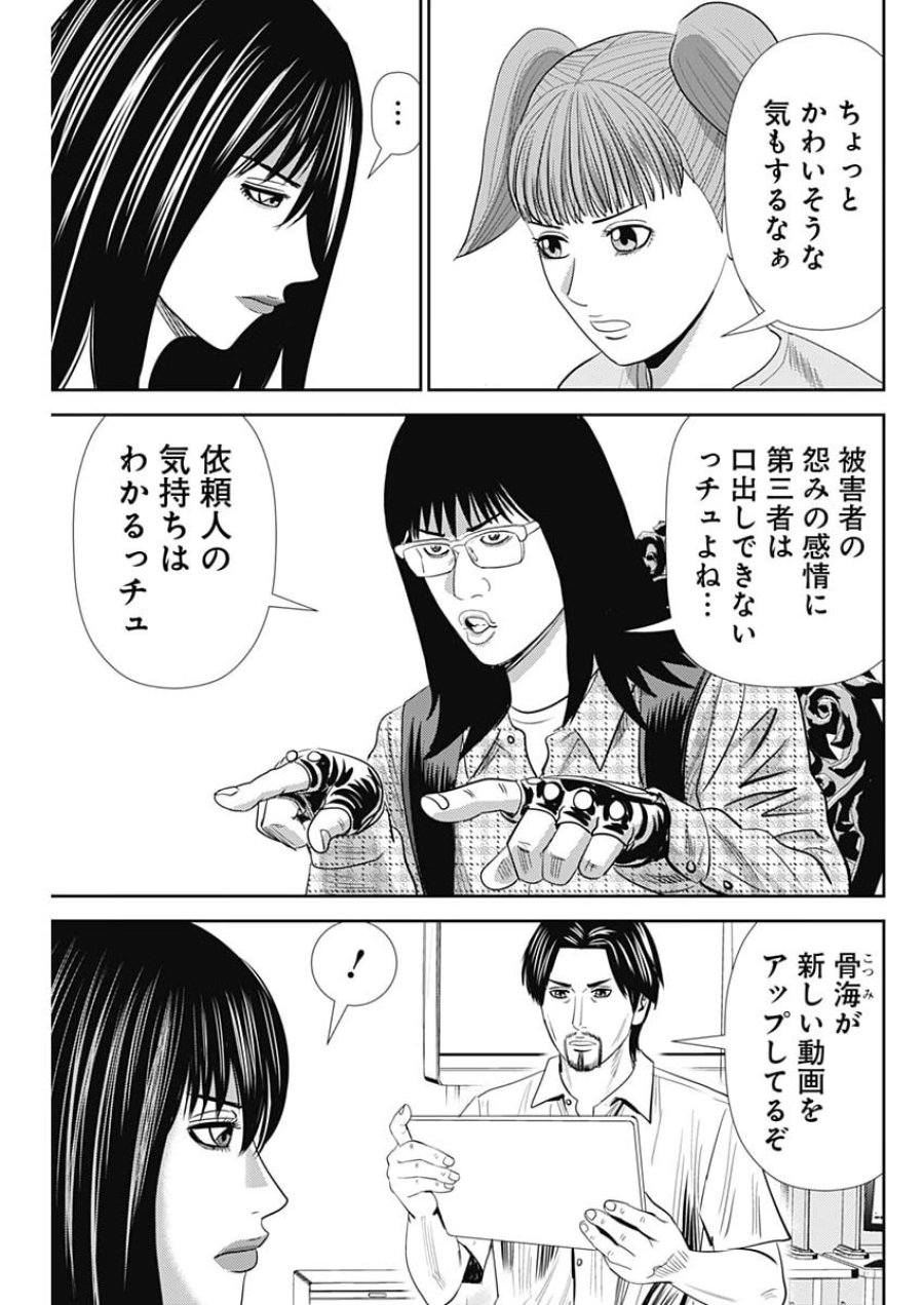 怨み屋本舗DIABLO 第93話 - Page 17