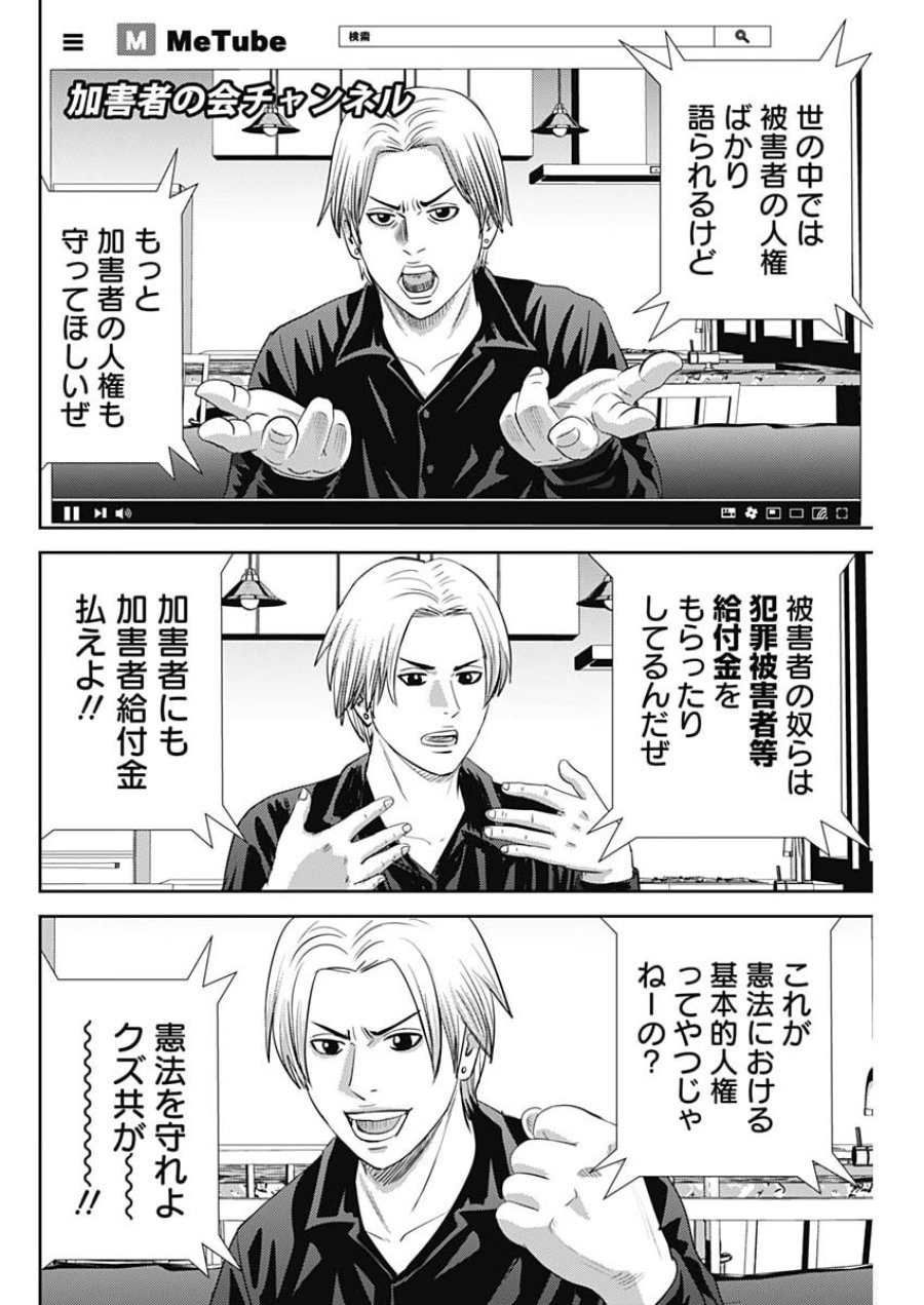 怨み屋本舗DIABLO 第93話 - Page 18