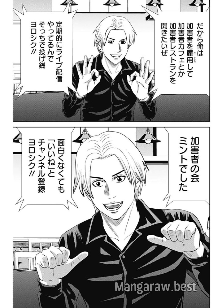 怨み屋本舗DIABLO 第93話 - Page 19